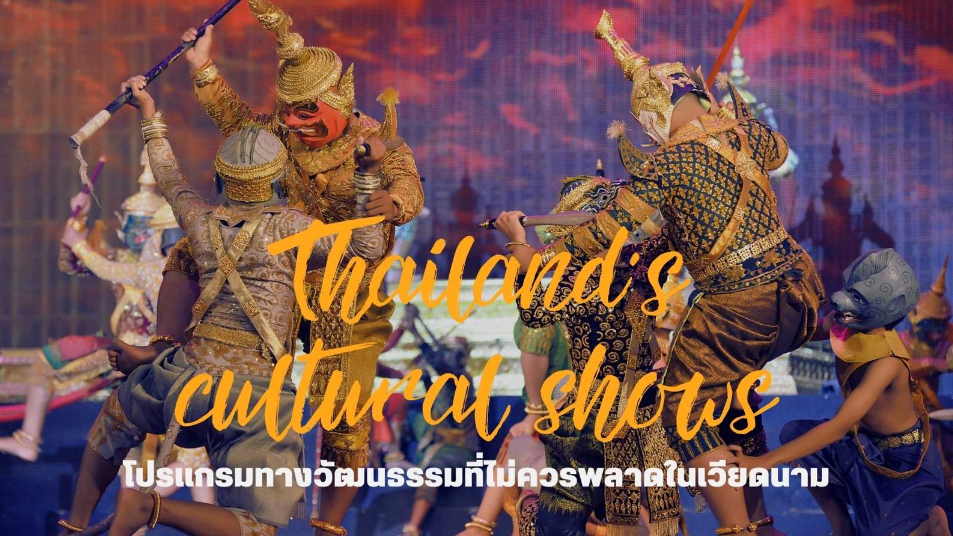 Thailand’s cultural shows